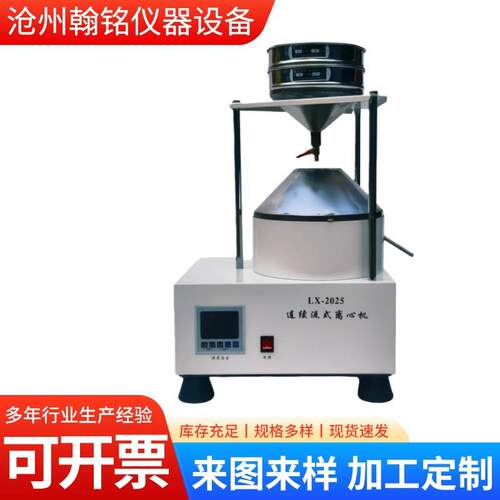 JD-0722型连续流式离心机符合JTG3410-2025新标准连续流式离心机