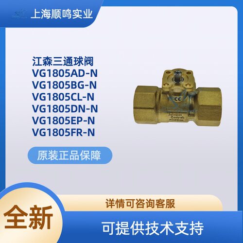 Johnson江森VG1805AG/BG/CN/DN/ES/FT-N螺纹三通调节球阀DN15-50