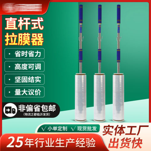 直杆式拉膜器缠绕膜支架手持式不弯腰缠绕膜打包机新款直杆式便携