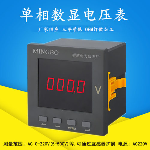 供应单相数显电压表 MB194U-2K1/9K1/3K1/AK1/DK1交流数显电压表