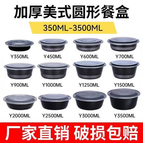 Y350/700/900ml美式圆形一次性餐盒黑色外卖打包凸盖饭盒带盖汤碗