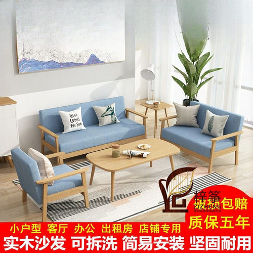 实木沙发茶几组合套装小户型客厅现代简约布艺三人办公椅子出租房