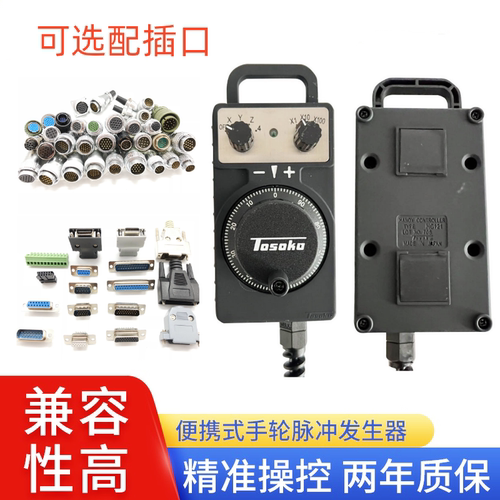 TOSOKU东侧电子手轮手持盒加工雕刻机数控床手轮HC115/HC121