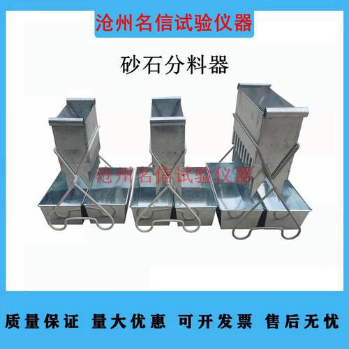 5/7.5/15mm砂石分料器 二分器 砂石分样器 集料分样器