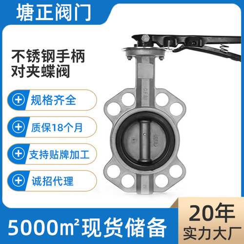 不锈钢手柄对夹式软密封双向蝶阀