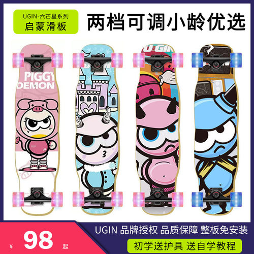 UGIN六芒星儿童四轮滑板