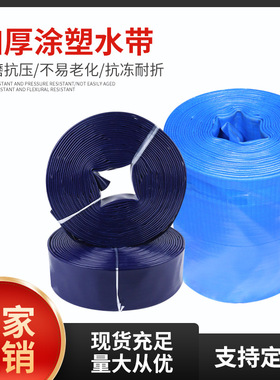 PVC涂塑水带农用园林灌溉