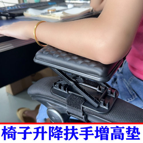 创意增高支架椅子扶手垫可调节升降护手拖套枕电竞座椅办公电脑凳