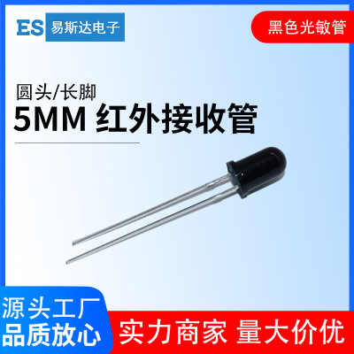5MM红外接收管二极管850nm940nm红外接收管遥控接收头圆头光敏管