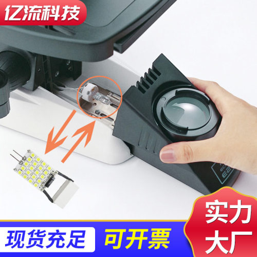 E100显微镜卤素灯升级LED光源 显微镜 配件 灯源 E-LED20