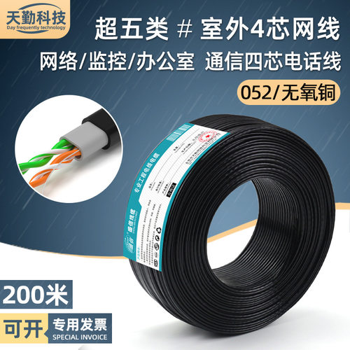 工程超五类4芯网线室外 0.5纯铜电脑通信网络四芯网线缆防晒200米