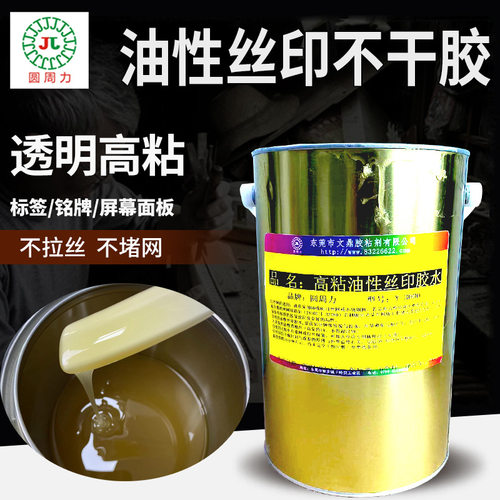 油性丝印高粘不干胶标签不塞网