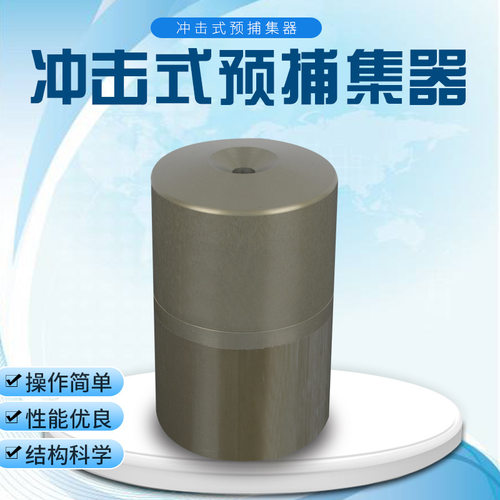 厂家供应冲击式预捕集器Φ40mm直销各种采样头现货