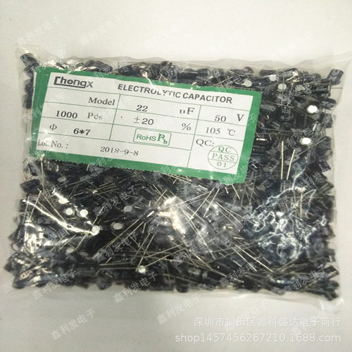 50V22UF 6*7 直插铝电解电容 22UF/50V 直径6mm 1000个/包=33元