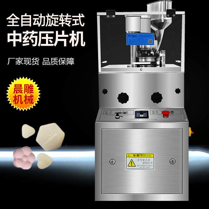 广州压片机厂家全自动旋转式5冲压片机清嘴咀嚼片打片机现货制药