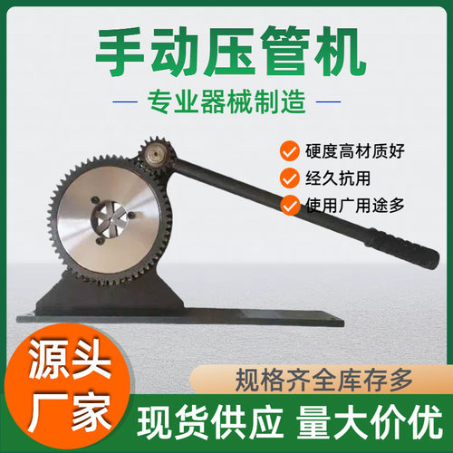 手动齿轮压管机8/6牙喷药管