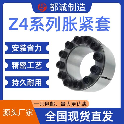 Z4胀紧套ZJ4涨紧套RFN7014免键轴衬ADK-D胀套联结套涨套kLD33轴套