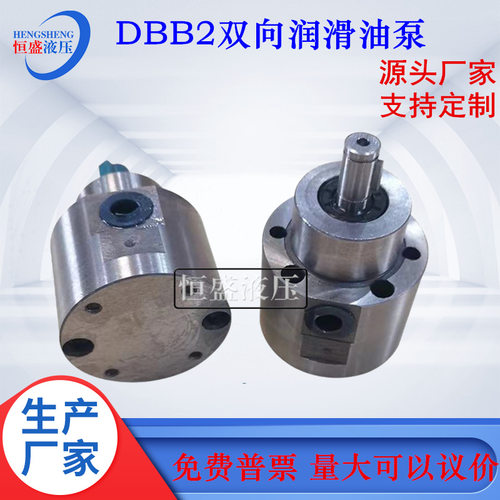 DBB-2 1 2.5 4 6 8.2 10  20 28 40 DBB-60D定流向摆线转子润滑泵