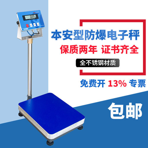 本安型防爆电子秤优宝防爆秤30kg50kg150kg300kg化工专用防爆称