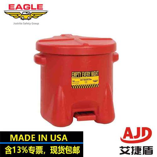 eagle脚踏垃圾桶自关闭式防化垃圾桶可燃溶剂垃圾桶10加仑935FL