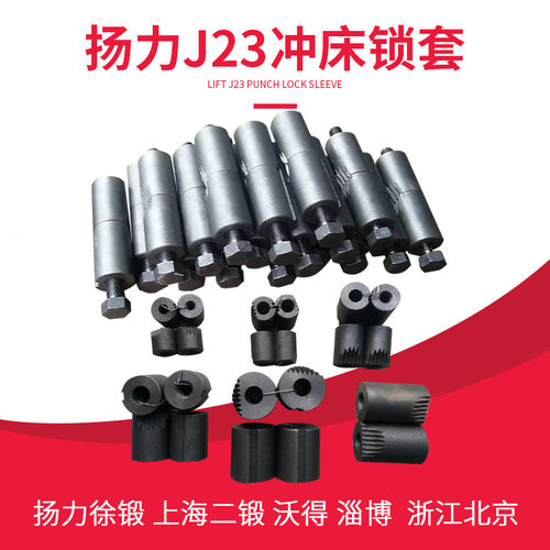冲床通用连杆锁紧螺丝锁套