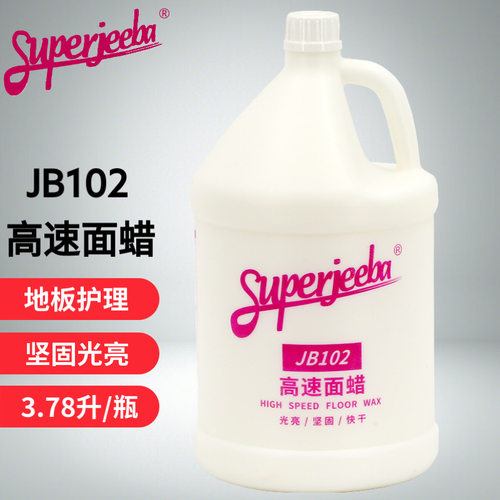 白云清洁JB102高速面蜡 商用酒店大理石花岗石胶地板保养蜡水大桶