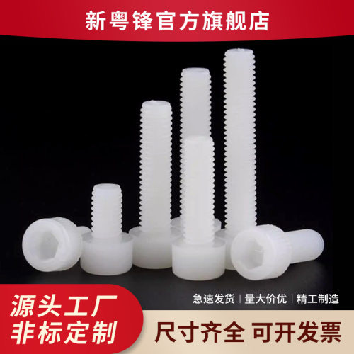 PA66白色内六角滚花手拧杯头