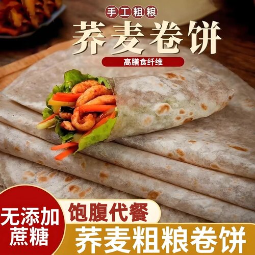 书润150g荞麦春饼卷饼无糖烙馍