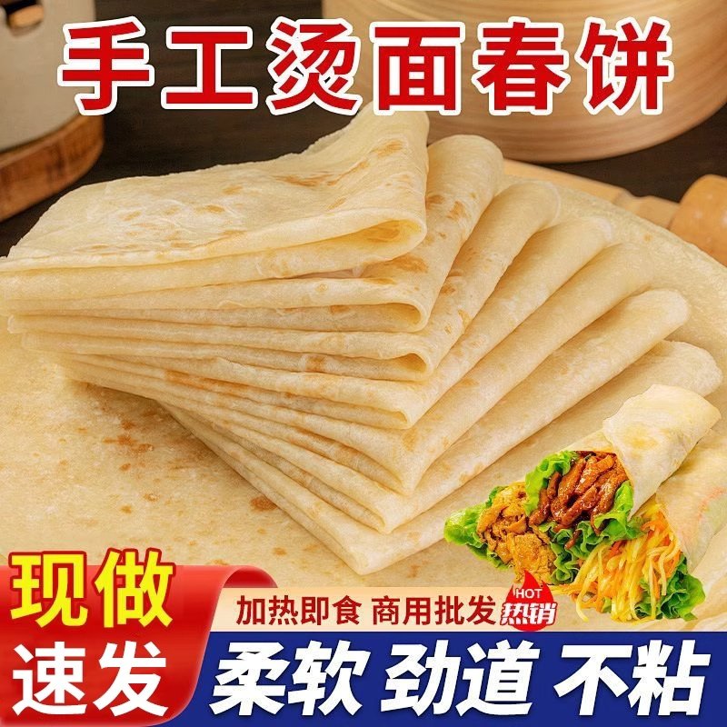 铁棍山药春饼河南手工烫面烙馍卷饼烧烤单饼手抓饼薄饼皮早餐即食
