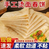 铁棍山药春饼河南手工烫面烙馍卷饼烧烤单饼手抓饼薄饼皮早餐即食