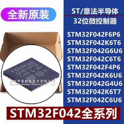 STM32F042F6P6 K6T6 G6U6 C6T6 F4P6 K6U6 G4U6 K6T7 C6U6 单片机