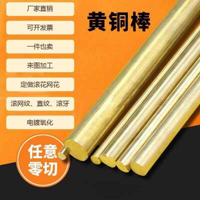 H59H62实心圆柱黄铜棒黄铜条直纹网纹圆棒电极模具铜棒实心铜棒
