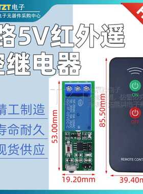 BESTEP 1路 5V 红外遥控继电器模块 学习型红外遥控开关 遥控模块