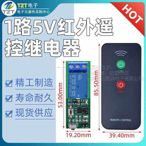 BESTEP 1路 5V 红外遥控继电器模块 学习型红外遥控开关 遥控模块
