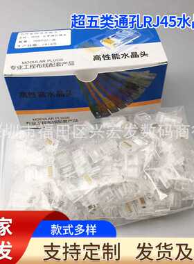 供应超五类通孔水晶头CAT6六类穿孔镀金非屏蔽网线接头RJ45水晶头