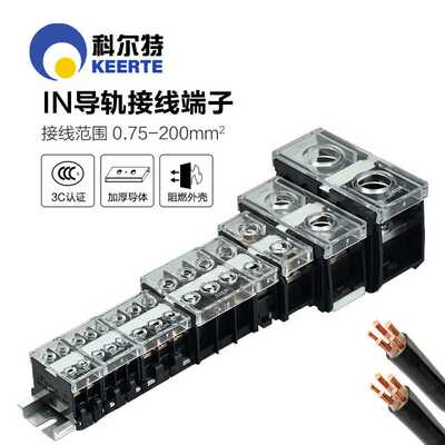 IN组合式接线端子排 导轨式接线板IN12BK 13 20 60 100 200 400BK