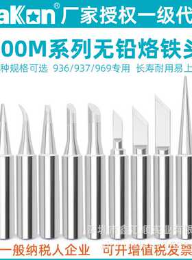 白光BK936恒温焊台烙铁咀900M无铅电烙铁头内热马蹄头刀头圆尖咀