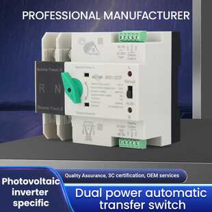 光伏储能双电源自动转换开关ats家用220隔离切换导轨型不断电离网