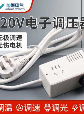 大功率可控硅电子调压器电机风扇变速调速器PC阻燃220V调温器