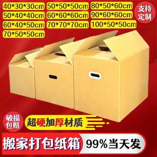 搬家纸箱子特大号五层超硬加厚包装周转运输纸箱打包快递收纳
