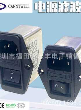 三合一体式滤波器插座开关保险CW2B-6A-T CW2C-10A-T 03A电源插头
