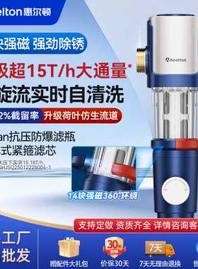 惠尔顿前置旋流反冲洗全屋净水家用升级8T防爆过滤器P0038MAX