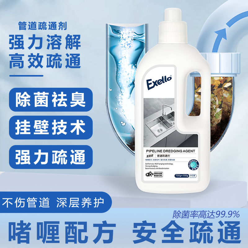 Exello管道疏通剂强力溶解厨房浴室下水道马桶堵塞除臭除菌神器
