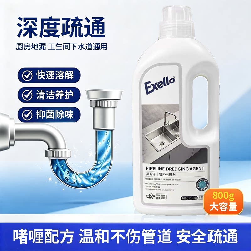 Exello管道疏通剂速通除臭除味