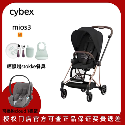 Cybex Mios 3婴儿车双向可平躺高景观避震一键折叠婴儿推车