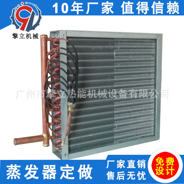 源头厂家蒸发器制冷不锈钢翅片蒸冷凝器