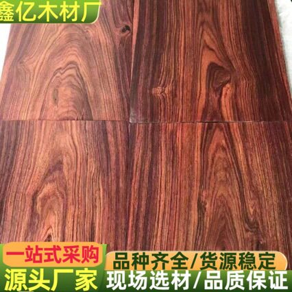 绒毛黄檀板材原木沙发家具实木板材巴西郁金香红酸枝 木方