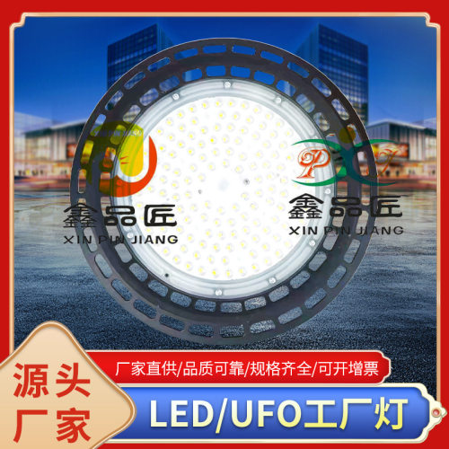 LED UFO厂房工矿灯飞碟工矿灯贴片式防水三防车间照明厂房灯