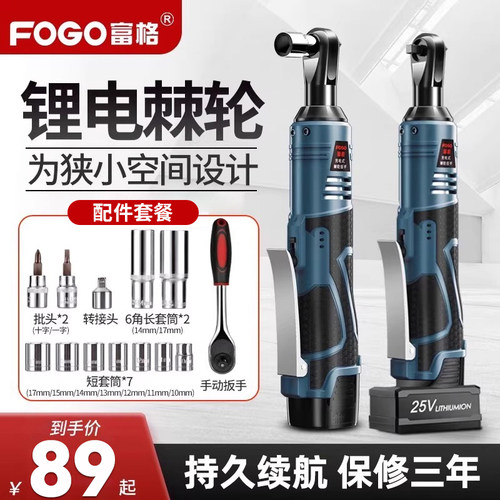 富格90度直角角向电动锂电棘轮扳手25v充电扳手锂电桁架工具