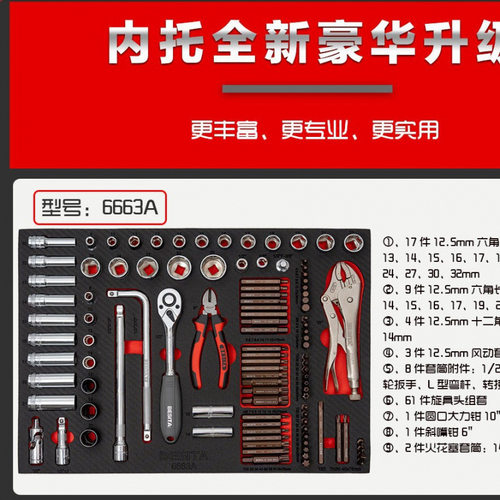 百思泰330件升降款6663S机修工具组套套筒螺丝刀钳子套装批发